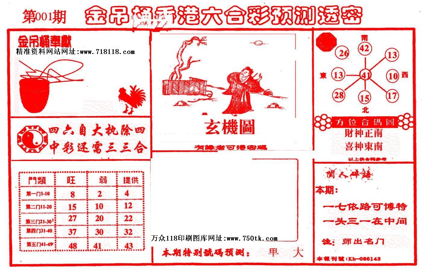 118图库欢迎您!www.wz118.com
