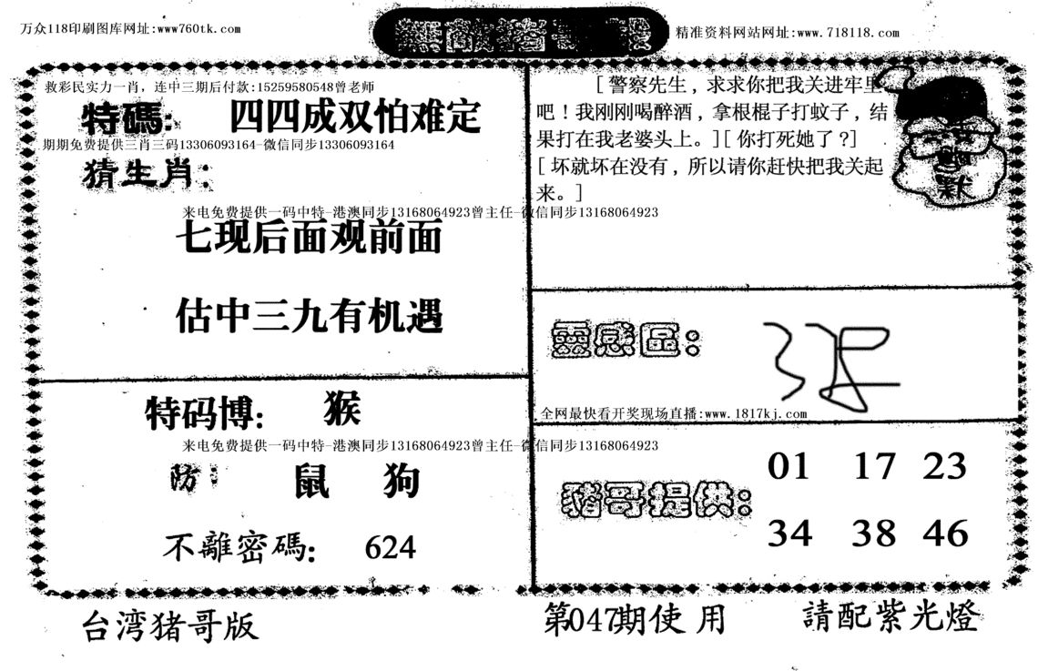 [306]老版猪哥报